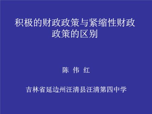 积极的财政政策是什么