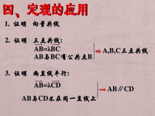 三点共线的向量公式怎么背