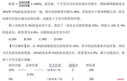 溶液十字交叉法原理