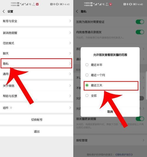 微信的隐私怎么设置