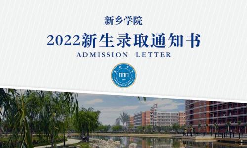 新乡学院要改为新乡大学吗