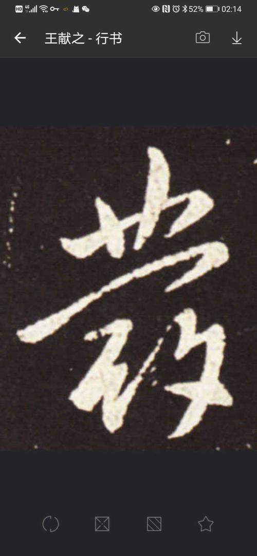 发字的繁体字