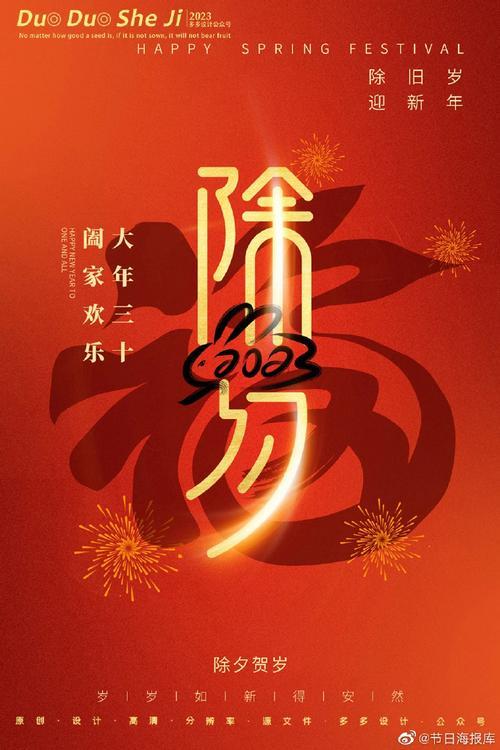 2023爸妈新年祝福语