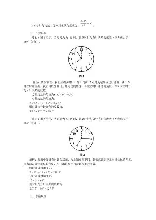 分针比时针每分钟多走的角度