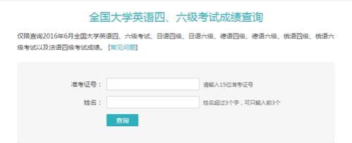 4级英语成绩查询入口