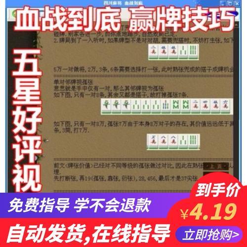 麻将教学新手入门