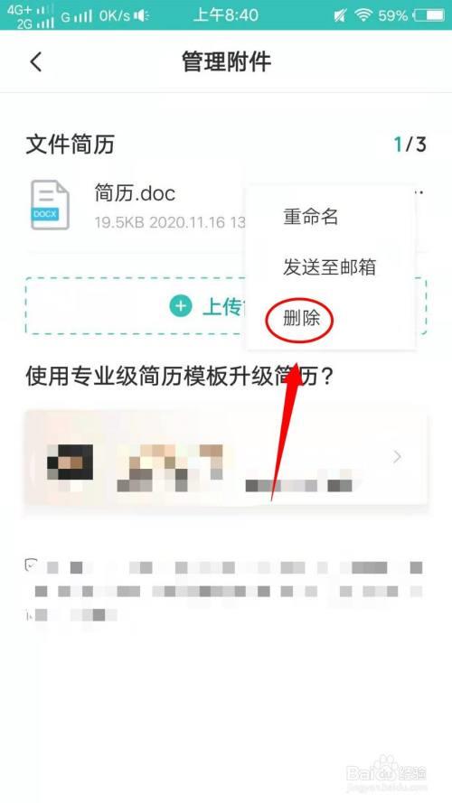 boss直聘怎么设置离职和在职