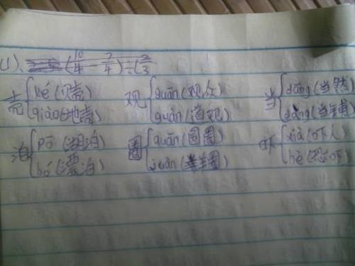 绿字多音字组词