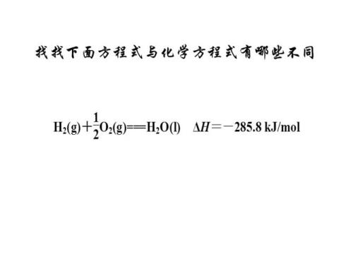 氢气燃烧的热方程式