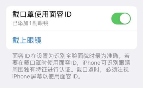 苹果13pro戴口罩怎样解锁面容