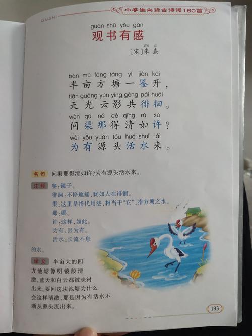 观书有感其一哪两句是千古名句