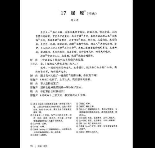 九下语文17课屈原剧情概括