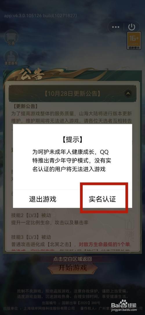 游戏实名认证怎么解