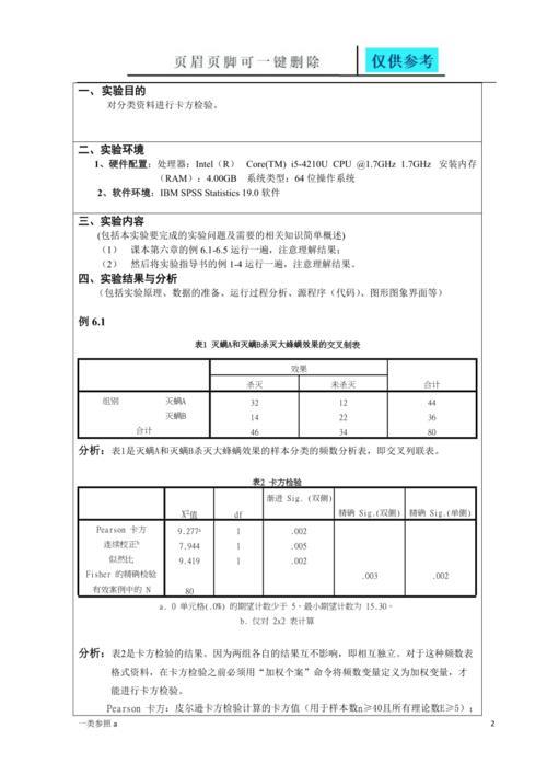 卡方检验结果怎么在论文里表示