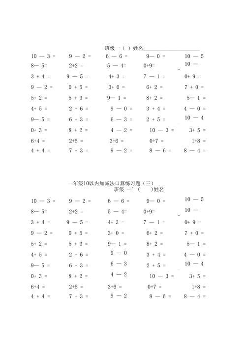 一年级10以内口算训练方法技巧