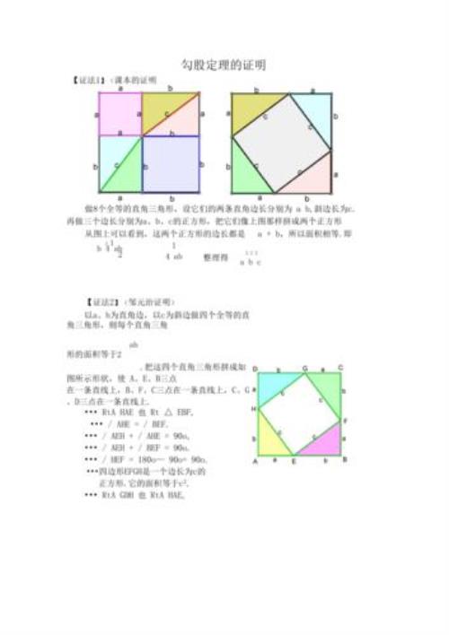 勾股定理是怎么算的