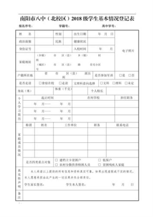 入学登记表填层次怎么填