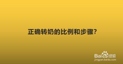 40毫升配方奶是怎么配制