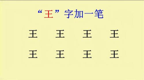 五字加一笔有哪些字