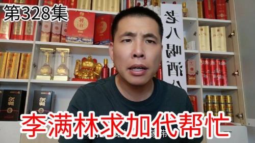 李满林和加代的故事