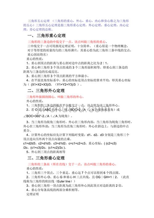 三角形的重心的性质及公式