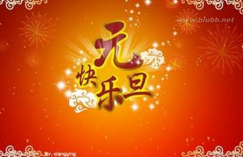 大学生对学院的元旦祝福语