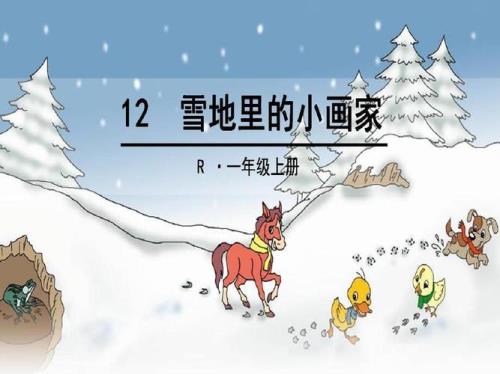 小马画家在雪地画什么