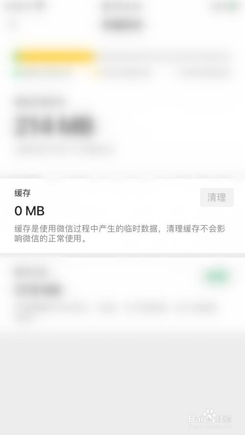 怎么清除微信缓存和数据垃圾