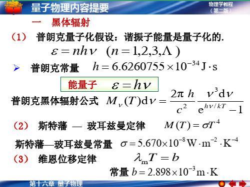 普朗克常量具体是多少