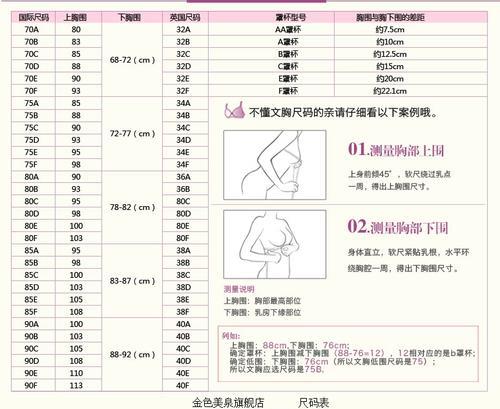 上下胸围尺码对照表