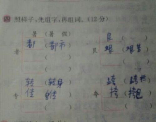 句字怎么组词