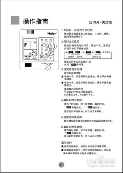 海尔温度计说明书