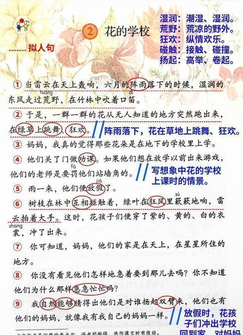 花的学校最特别的地方是是什么