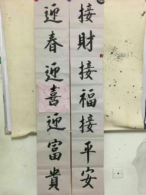 春联入门毛笔字