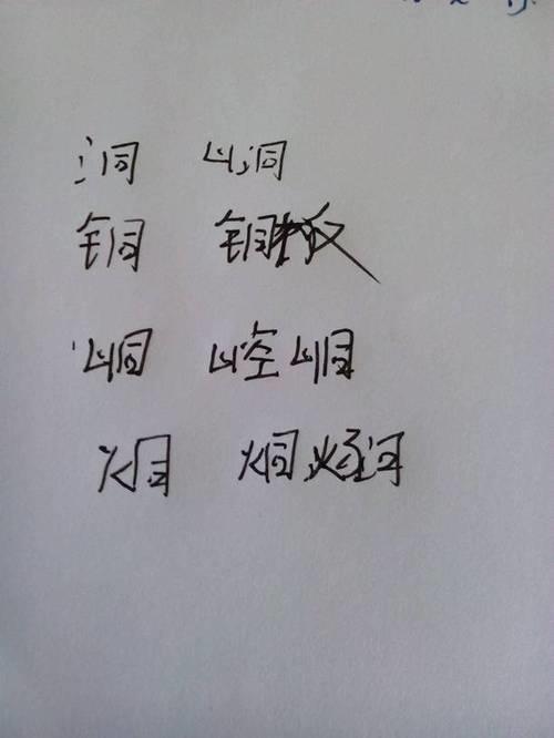 巴字加偏旁