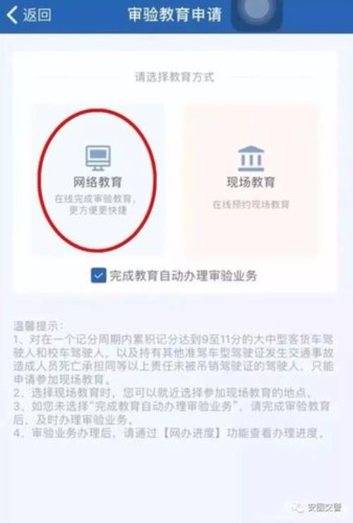 交管12123怎么预约学习时间