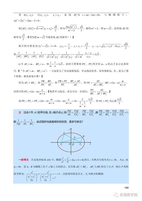 圆锥曲线齐次化使用条件