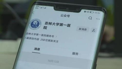 吉大一院公众号预约流程