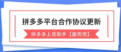 拼多多店铺新协议在什么地方