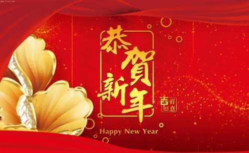 新春祝福公司的祝福语