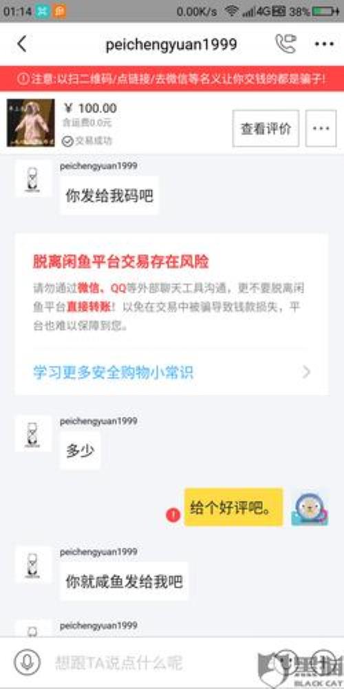 闲鱼交易金额有上限么