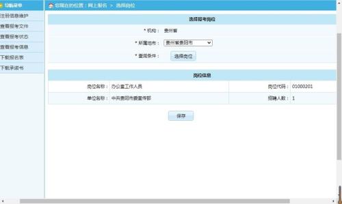 省考审核不通过怎么重新报名