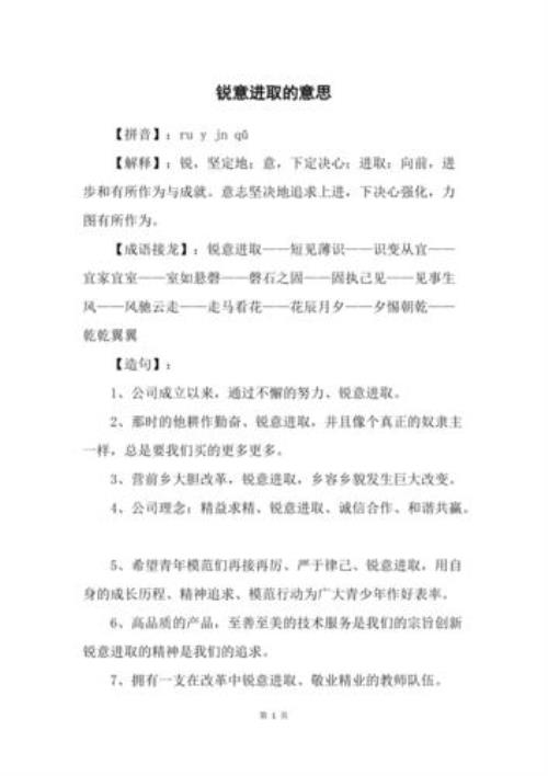 锐利无比是成语吗