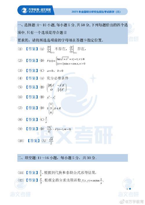 2023考研数三的难度到底有多大