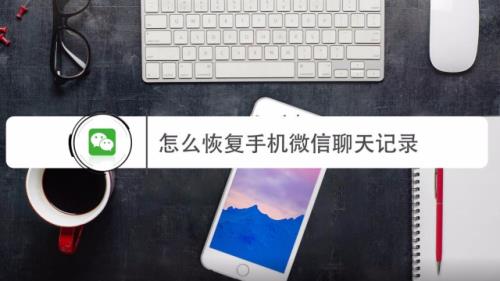 怎么恢复微信到桌面