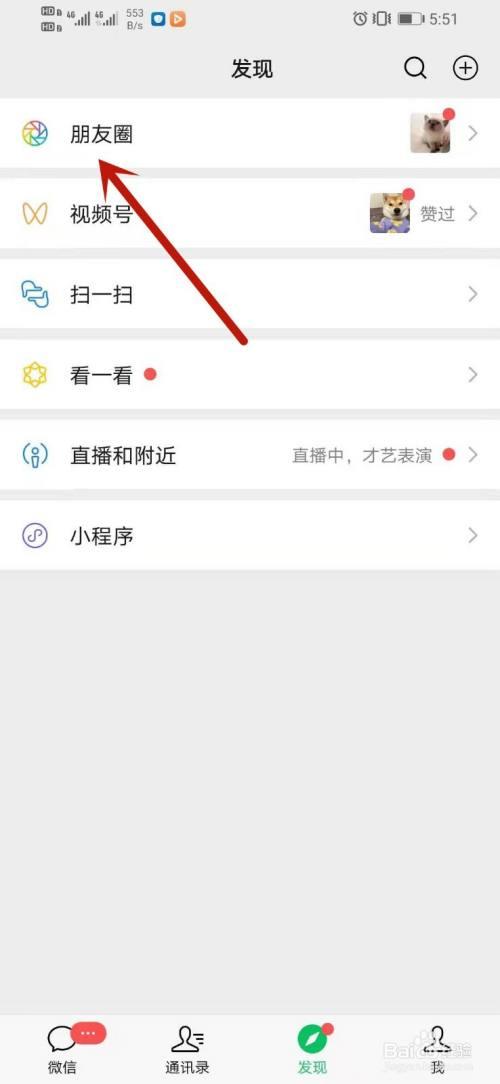 如何定时发送微信朋友圈