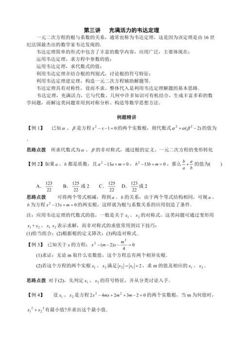 韦达定理y1y2的公式