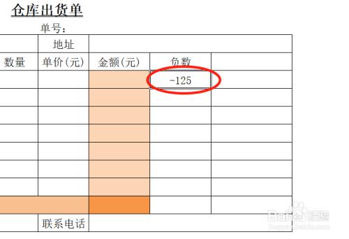 无票收入为负数怎么办