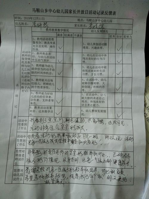 幼儿园老师给家长的反馈怎么写