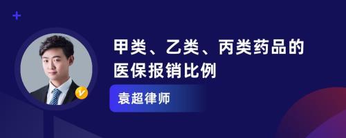 医保甲类和乙类有什么区别